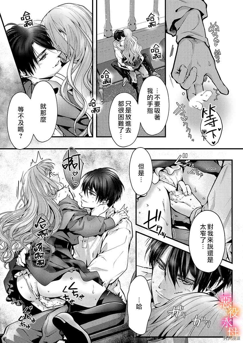 《转生初夜贪婪所求~王子的本命是恶役千金》漫画最新章节第8话免费下拉式在线观看章节第【11】张图片