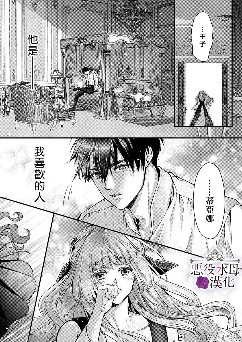 《转生初夜贪婪所求~王子的本命是恶役千金》漫画最新章节第12话免费下拉式在线观看章节第【19】张图片