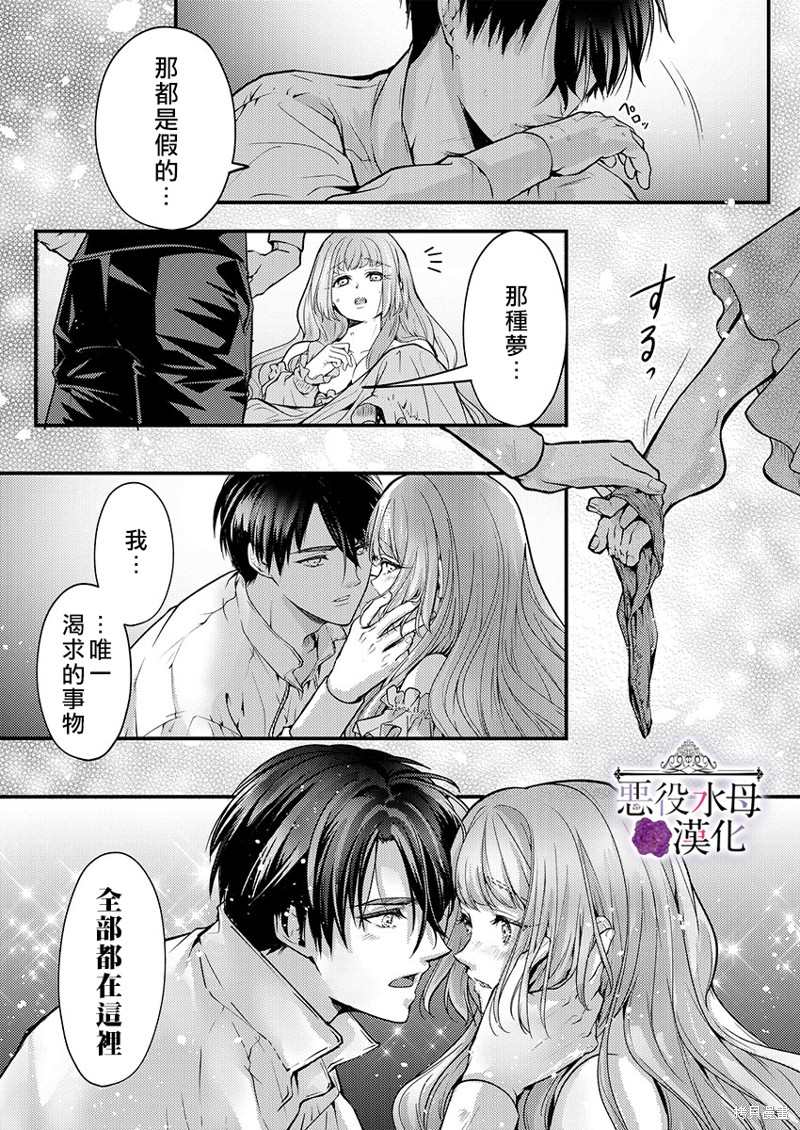 《转生初夜贪婪所求~王子的本命是恶役千金》漫画最新章节第16话免费下拉式在线观看章节第【25】张图片