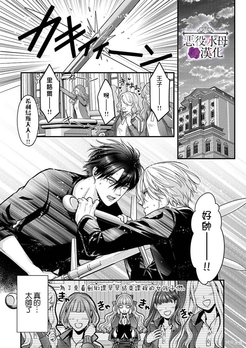 《转生初夜贪婪所求~王子的本命是恶役千金》漫画最新章节第16话免费下拉式在线观看章节第【14】张图片