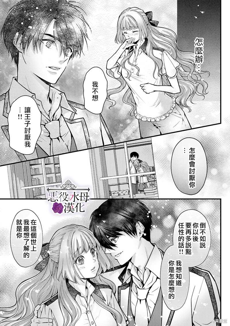 《转生初夜贪婪所求~王子的本命是恶役千金》漫画最新章节第14话免费下拉式在线观看章节第【25】张图片