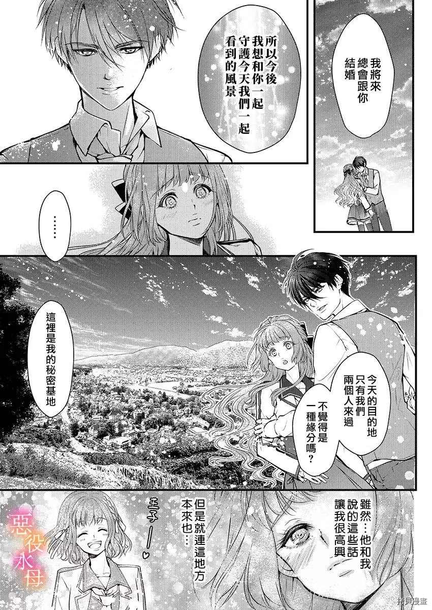 《转生初夜贪婪所求~王子的本命是恶役千金》漫画最新章节第2话免费下拉式在线观看章节第【19】张图片