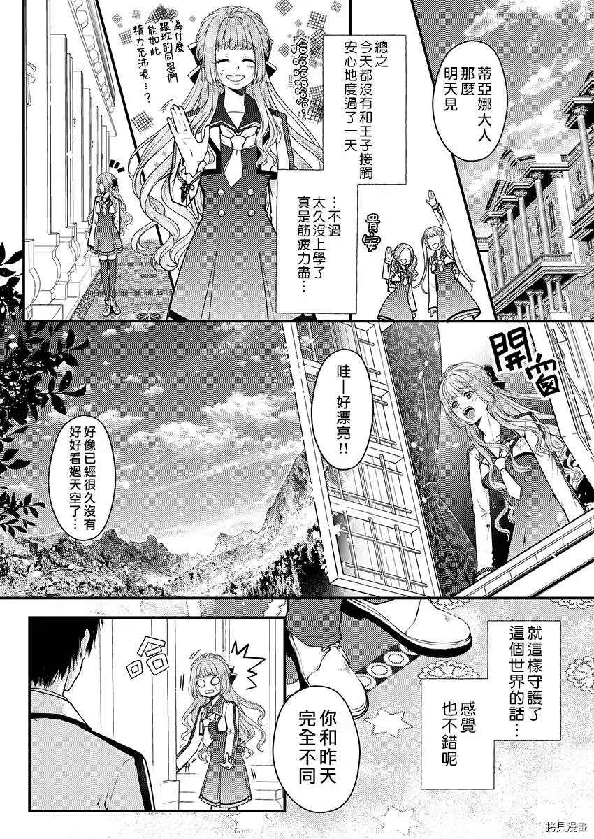 《转生初夜贪婪所求~王子的本命是恶役千金》漫画最新章节第2话免费下拉式在线观看章节第【6】张图片