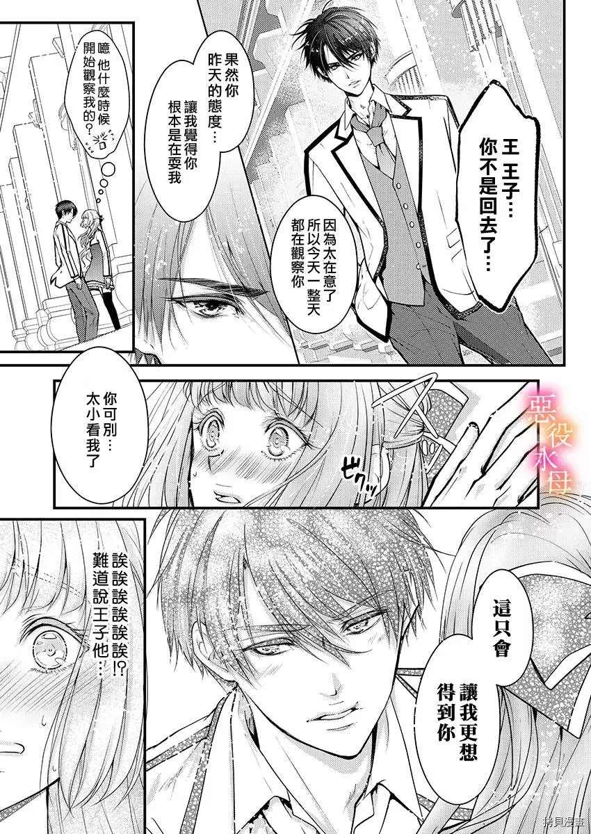 《转生初夜贪婪所求~王子的本命是恶役千金》漫画最新章节第2话免费下拉式在线观看章节第【7】张图片