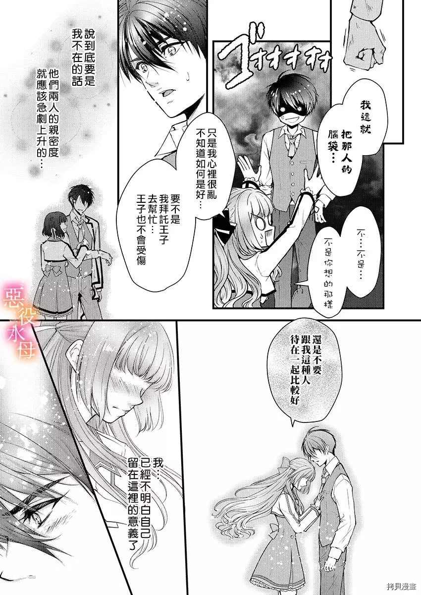 《转生初夜贪婪所求~王子的本命是恶役千金》漫画最新章节第2话免费下拉式在线观看章节第【17】张图片