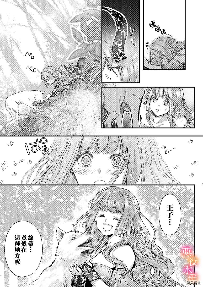 《转生初夜贪婪所求~王子的本命是恶役千金》漫画最新章节第9话免费下拉式在线观看章节第【22】张图片