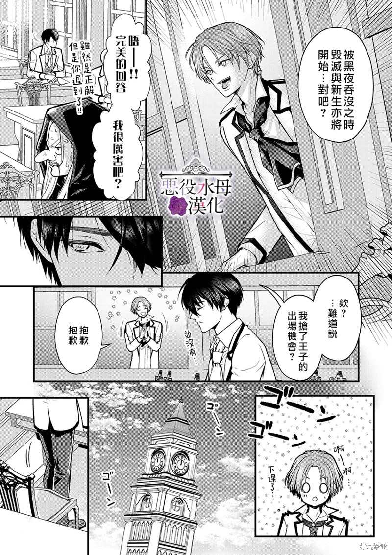 《转生初夜贪婪所求~王子的本命是恶役千金》漫画最新章节第14话免费下拉式在线观看章节第【5】张图片