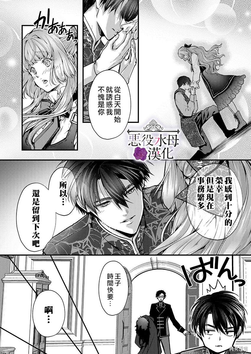 《转生初夜贪婪所求~王子的本命是恶役千金》漫画最新章节第11话免费下拉式在线观看章节第【14】张图片