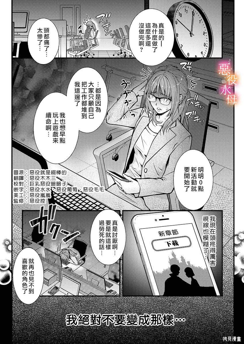 《转生初夜贪婪所求~王子的本命是恶役千金》漫画最新章节第1话免费下拉式在线观看章节第【3】张图片