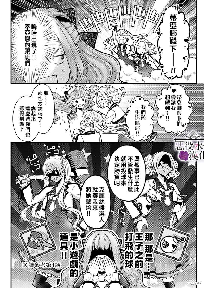 《转生初夜贪婪所求~王子的本命是恶役千金》漫画最新章节第14话免费下拉式在线观看章节第【10】张图片