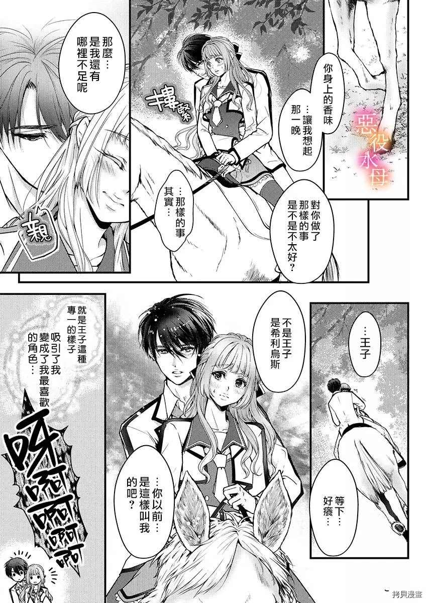 《转生初夜贪婪所求~王子的本命是恶役千金》漫画最新章节第2话免费下拉式在线观看章节第【11】张图片