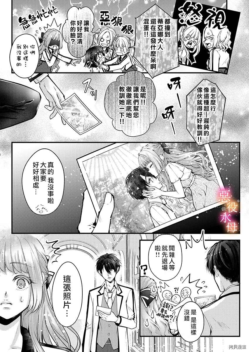 《转生初夜贪婪所求~王子的本命是恶役千金》漫画最新章节第3话免费下拉式在线观看章节第【9】张图片