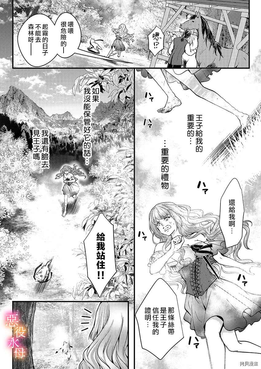 《转生初夜贪婪所求~王子的本命是恶役千金》漫画最新章节第9话免费下拉式在线观看章节第【15】张图片