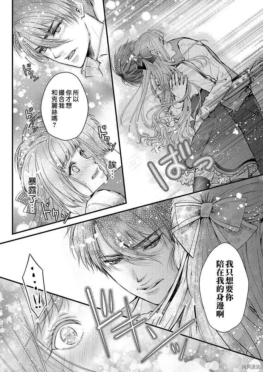 《转生初夜贪婪所求~王子的本命是恶役千金》漫画最新章节第2话免费下拉式在线观看章节第【18】张图片