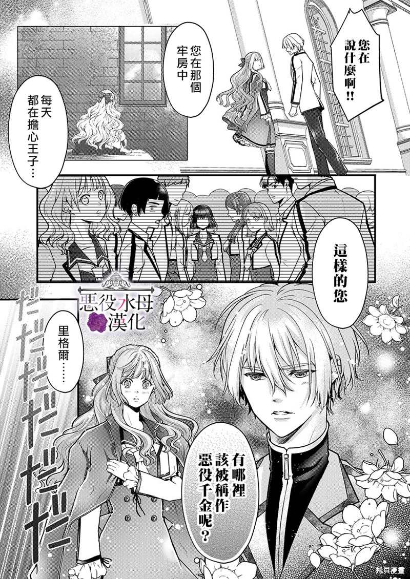 《转生初夜贪婪所求~王子的本命是恶役千金》漫画最新章节第14话免费下拉式在线观看章节第【9】张图片