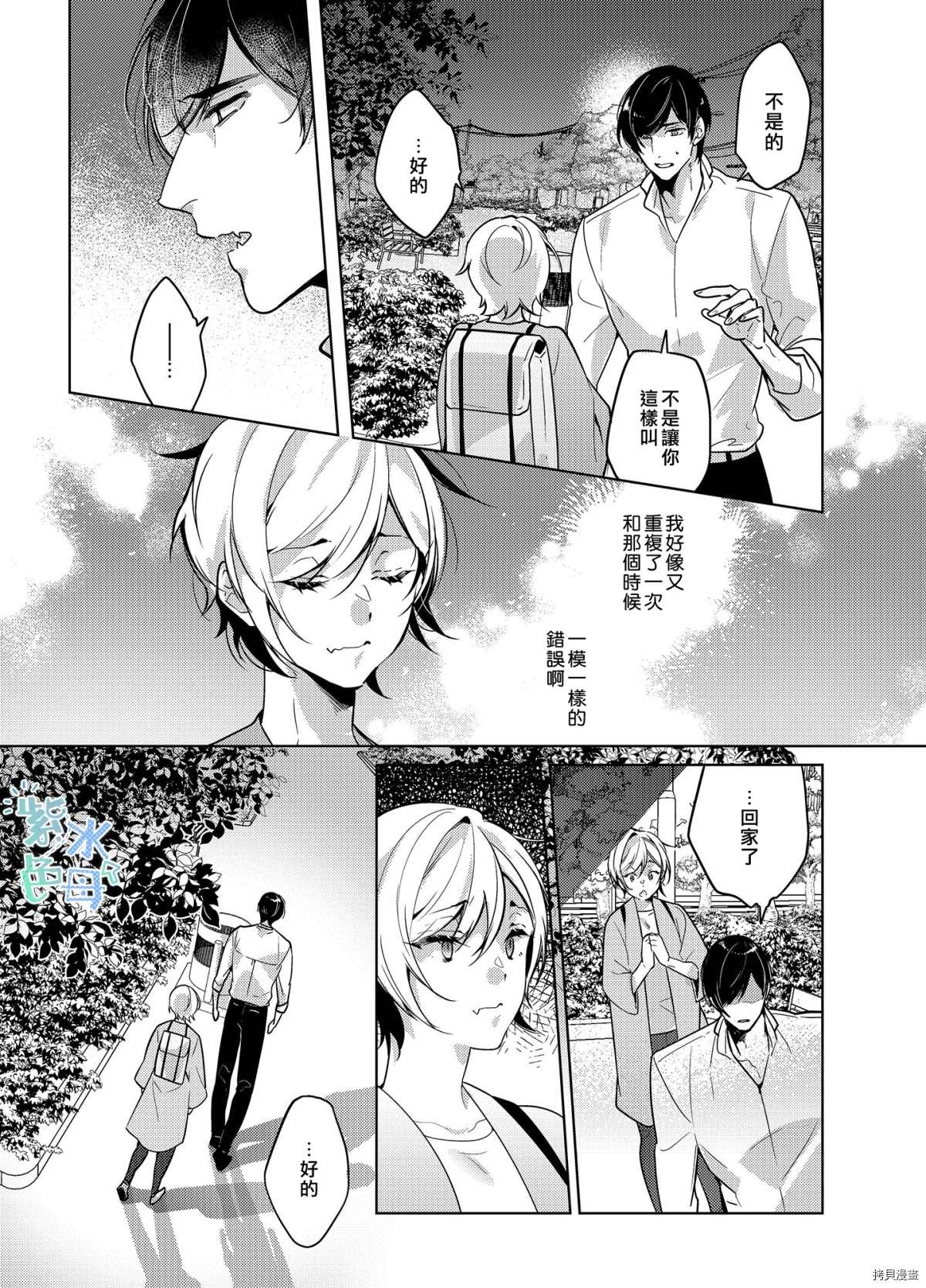 《转生初夜贪婪所求~王子的本命是恶役千金》漫画最新章节第3话免费下拉式在线观看章节第【27】张图片