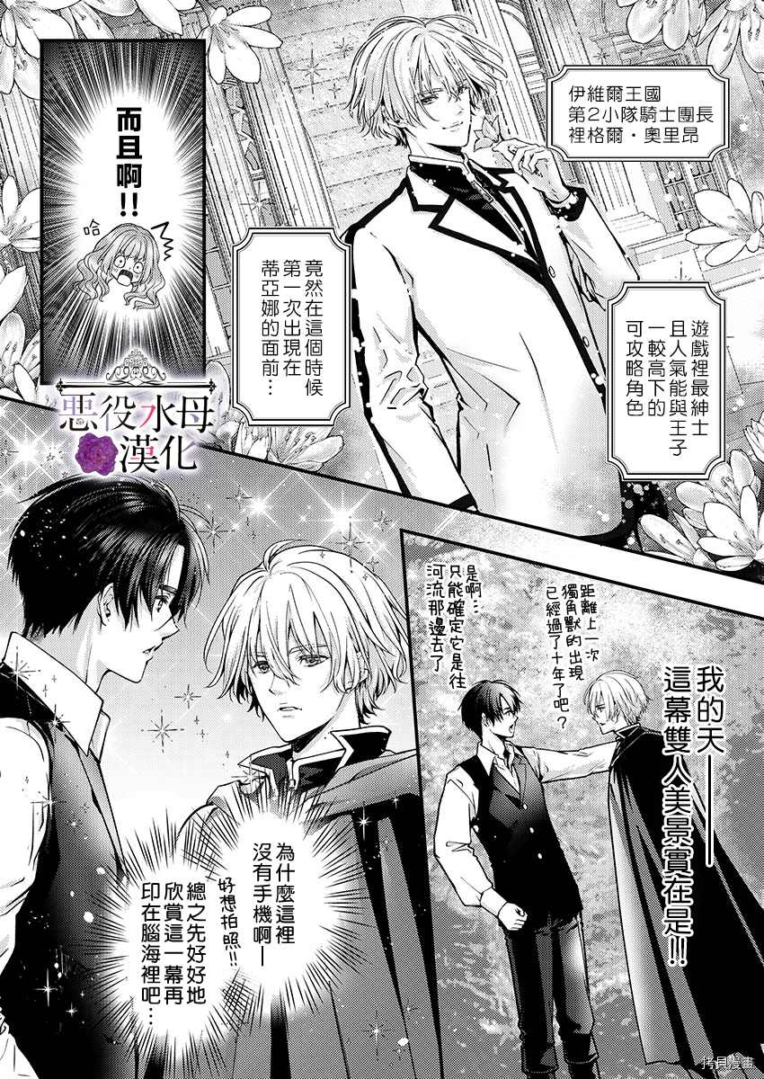 《转生初夜贪婪所求~王子的本命是恶役千金》漫画最新章节第10话免费下拉式在线观看章节第【6】张图片