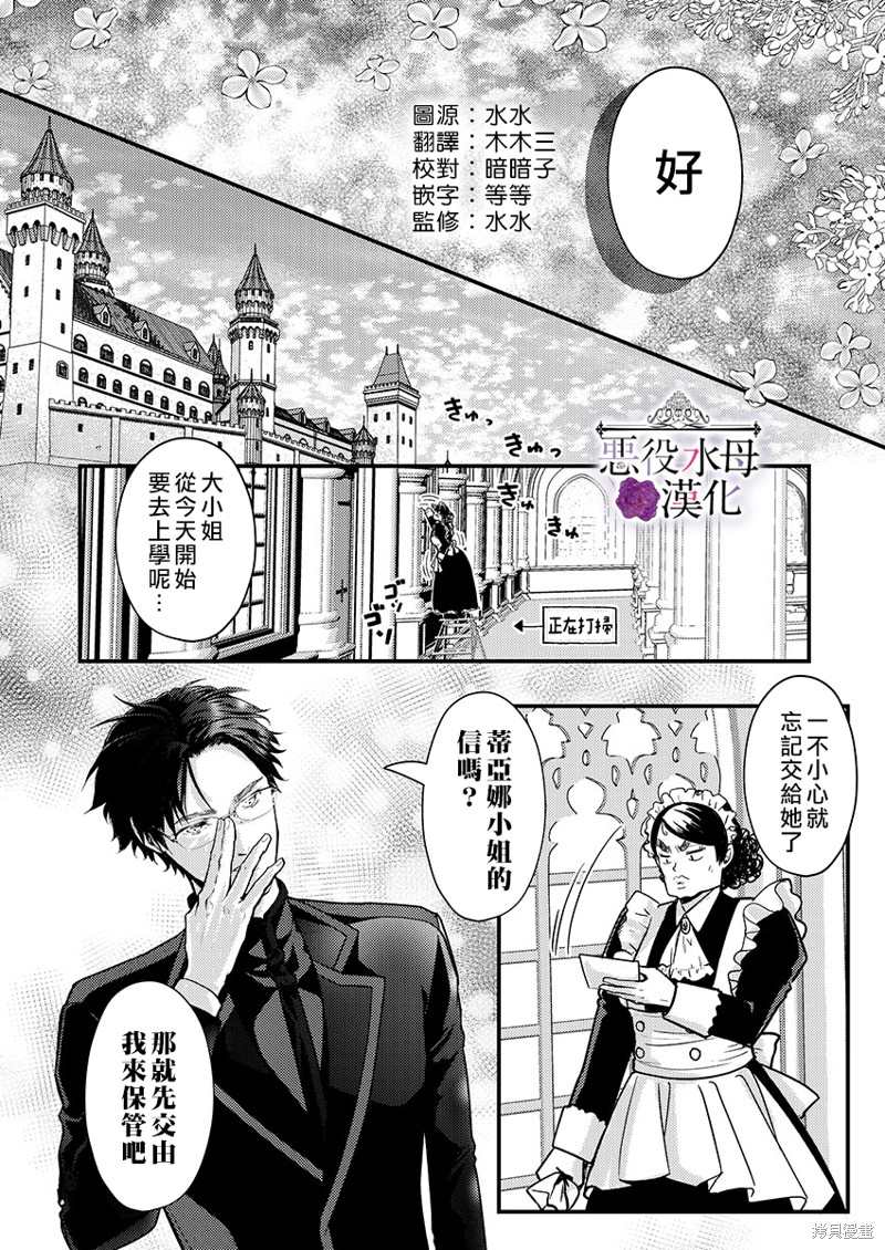 《转生初夜贪婪所求~王子的本命是恶役千金》漫画最新章节第14话免费下拉式在线观看章节第【26】张图片