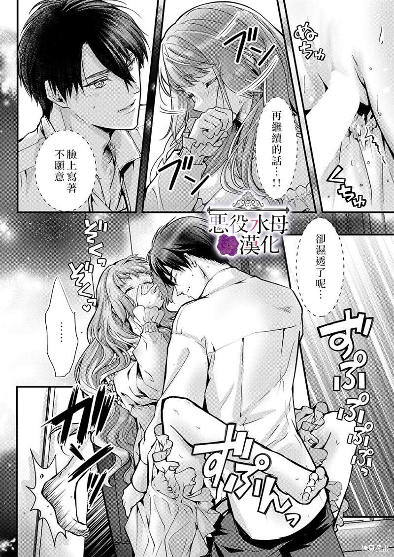 《转生初夜贪婪所求~王子的本命是恶役千金》漫画最新章节第17话免费下拉式在线观看章节第【4】张图片