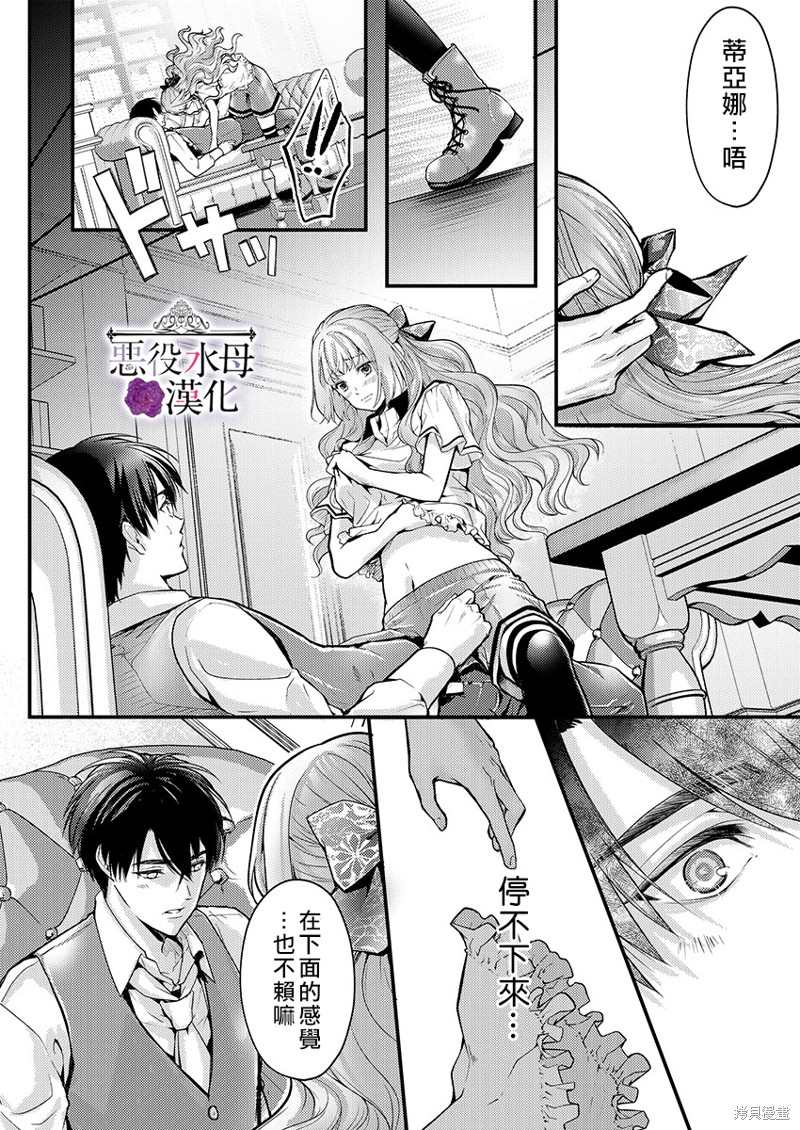 《转生初夜贪婪所求~王子的本命是恶役千金》漫画最新章节第15话免费下拉式在线观看章节第【6】张图片