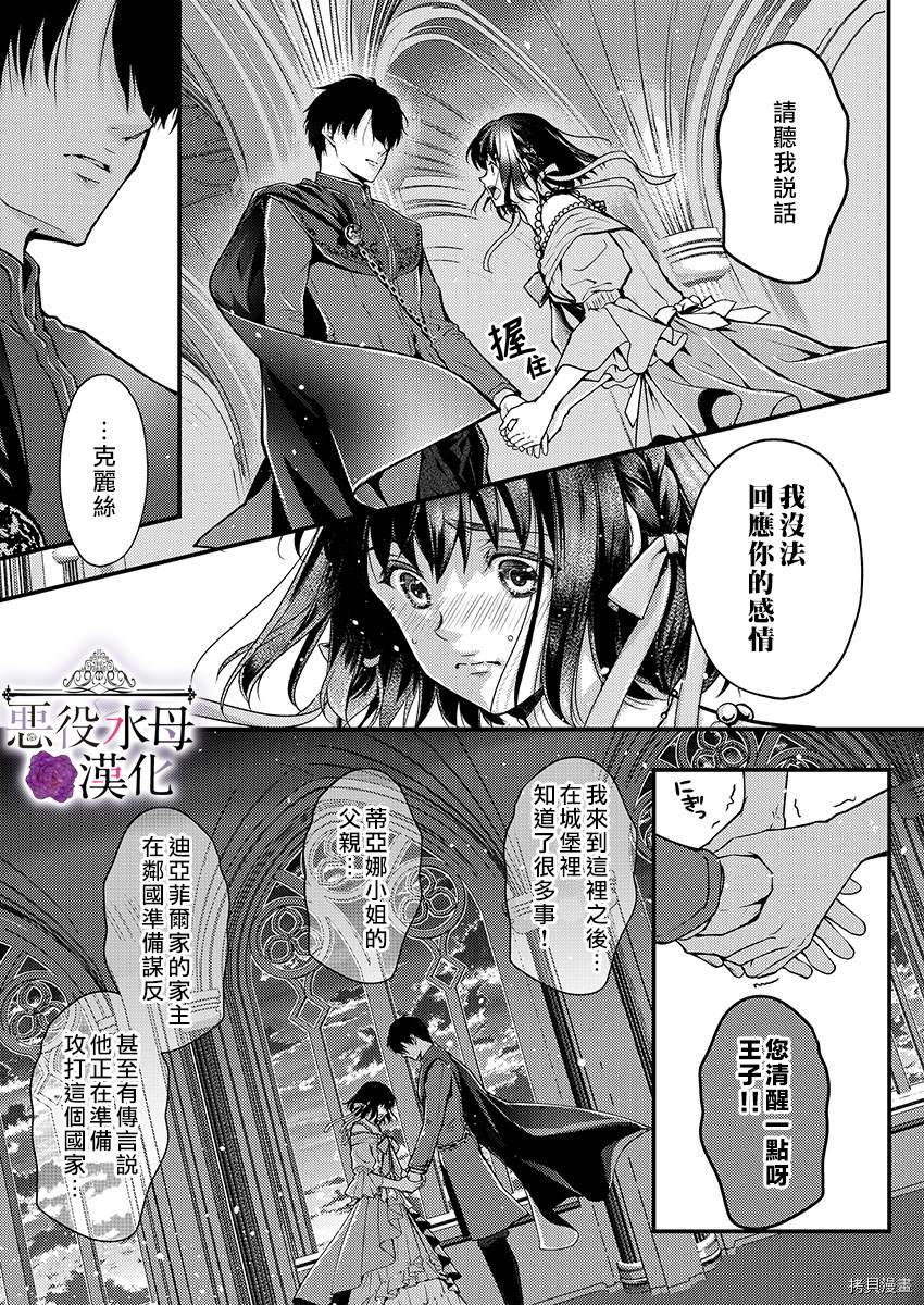 《转生初夜贪婪所求~王子的本命是恶役千金》漫画最新章节第12话免费下拉式在线观看章节第【9】张图片