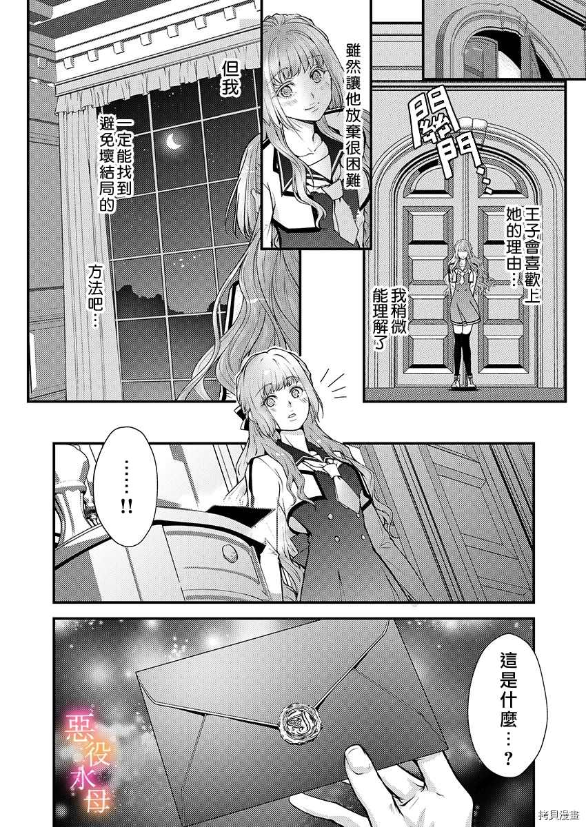 《转生初夜贪婪所求~王子的本命是恶役千金》漫画最新章节第3话免费下拉式在线观看章节第【26】张图片