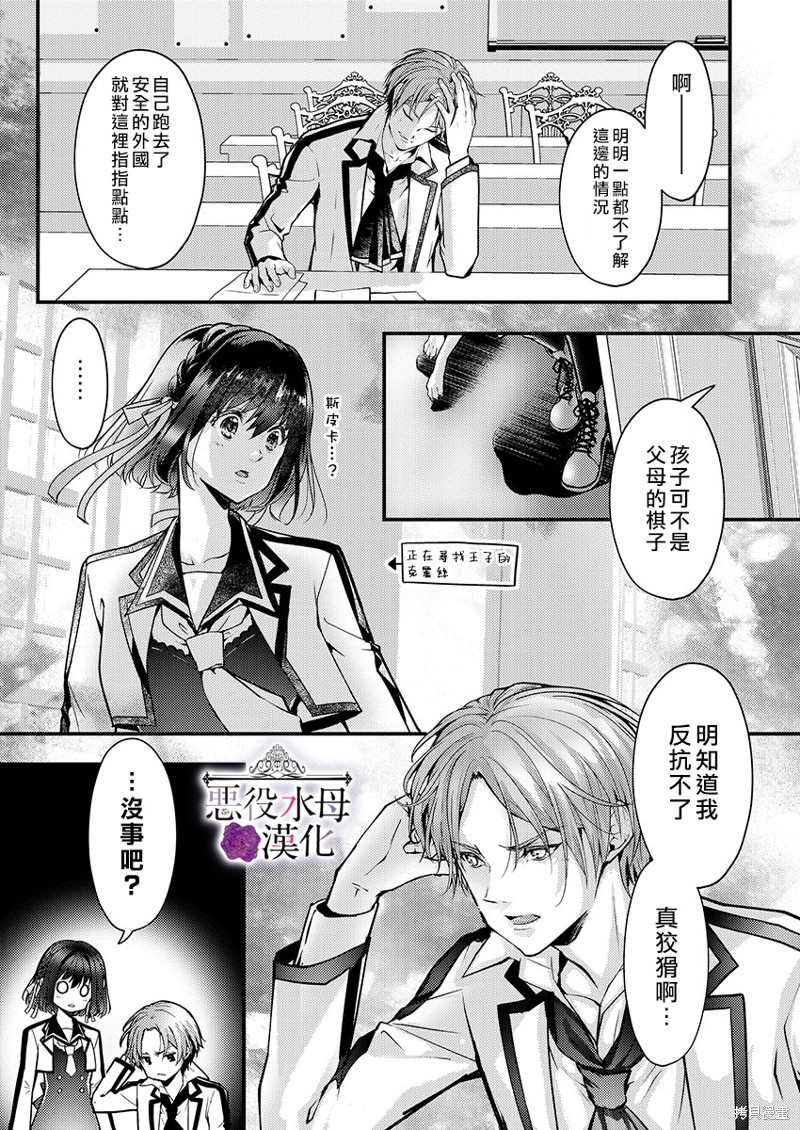 《转生初夜贪婪所求~王子的本命是恶役千金》漫画最新章节第15话免费下拉式在线观看章节第【17】张图片