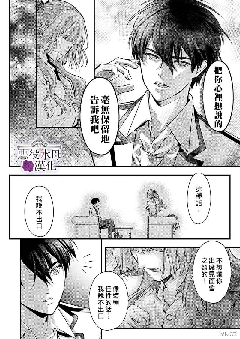 《转生初夜贪婪所求~王子的本命是恶役千金》漫画最新章节第14话免费下拉式在线观看章节第【20】张图片