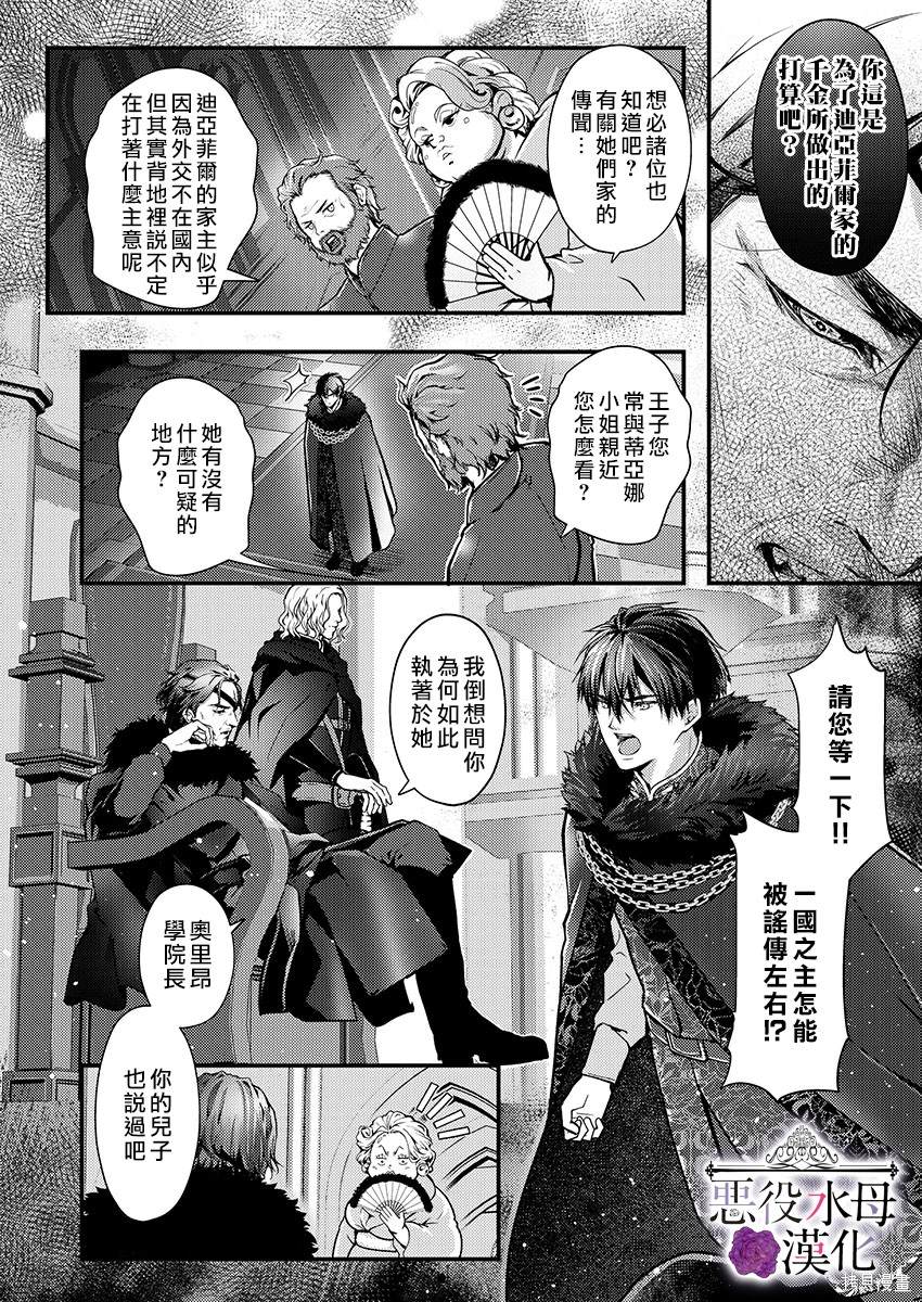 《转生初夜贪婪所求~王子的本命是恶役千金》漫画最新章节第11话免费下拉式在线观看章节第【6】张图片