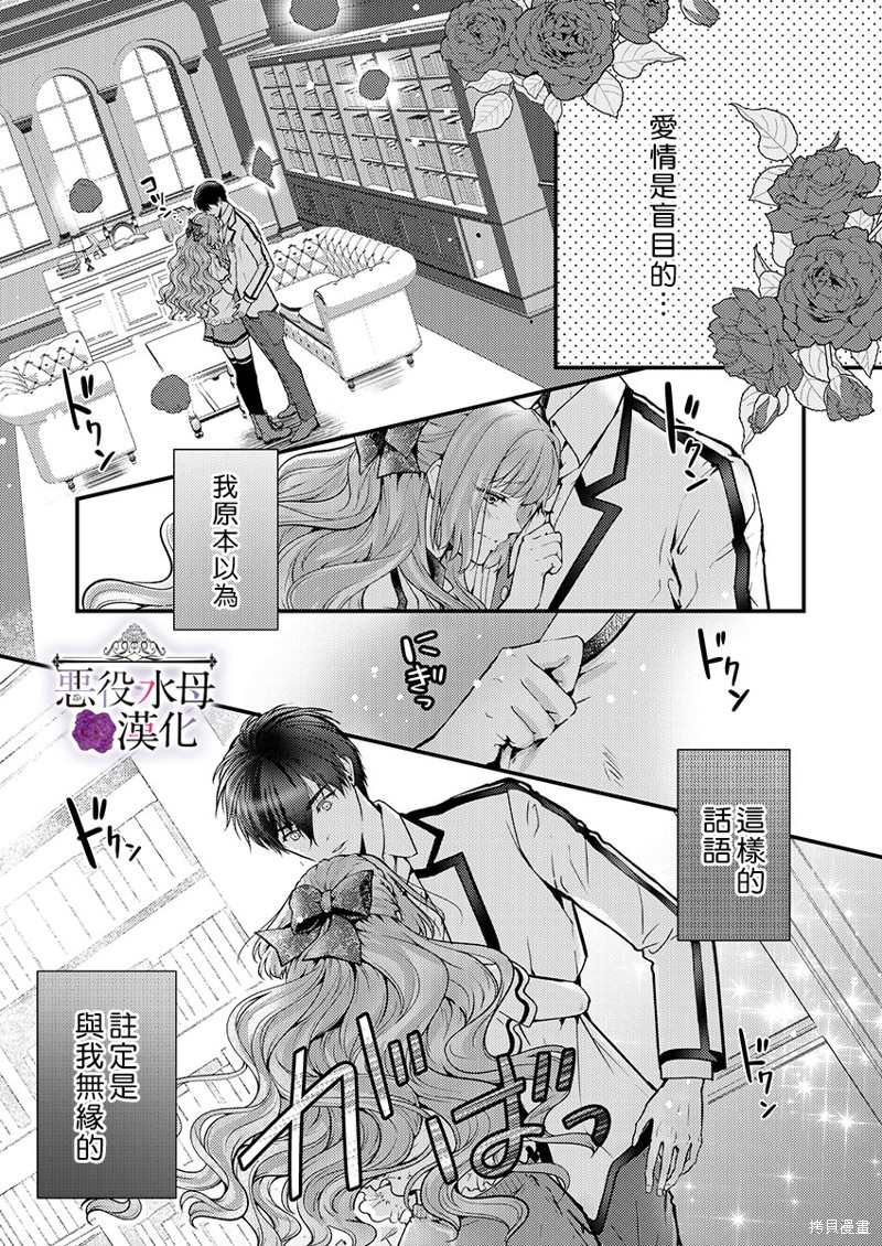 《转生初夜贪婪所求~王子的本命是恶役千金》漫画最新章节第15话免费下拉式在线观看章节第【3】张图片