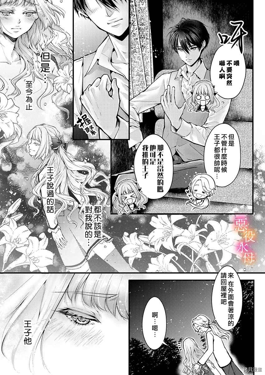 《转生初夜贪婪所求~王子的本命是恶役千金》漫画最新章节第3话免费下拉式在线观看章节第【7】张图片