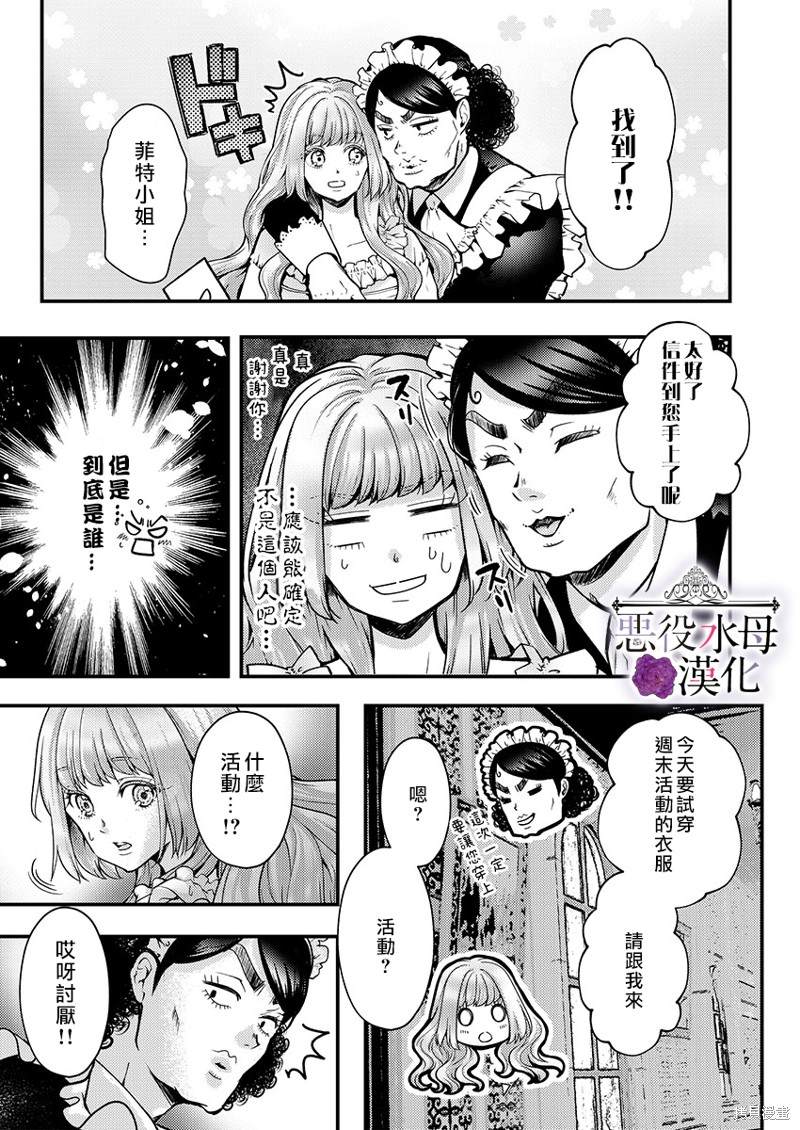 《转生初夜贪婪所求~王子的本命是恶役千金》漫画最新章节第17话免费下拉式在线观看章节第【23】张图片