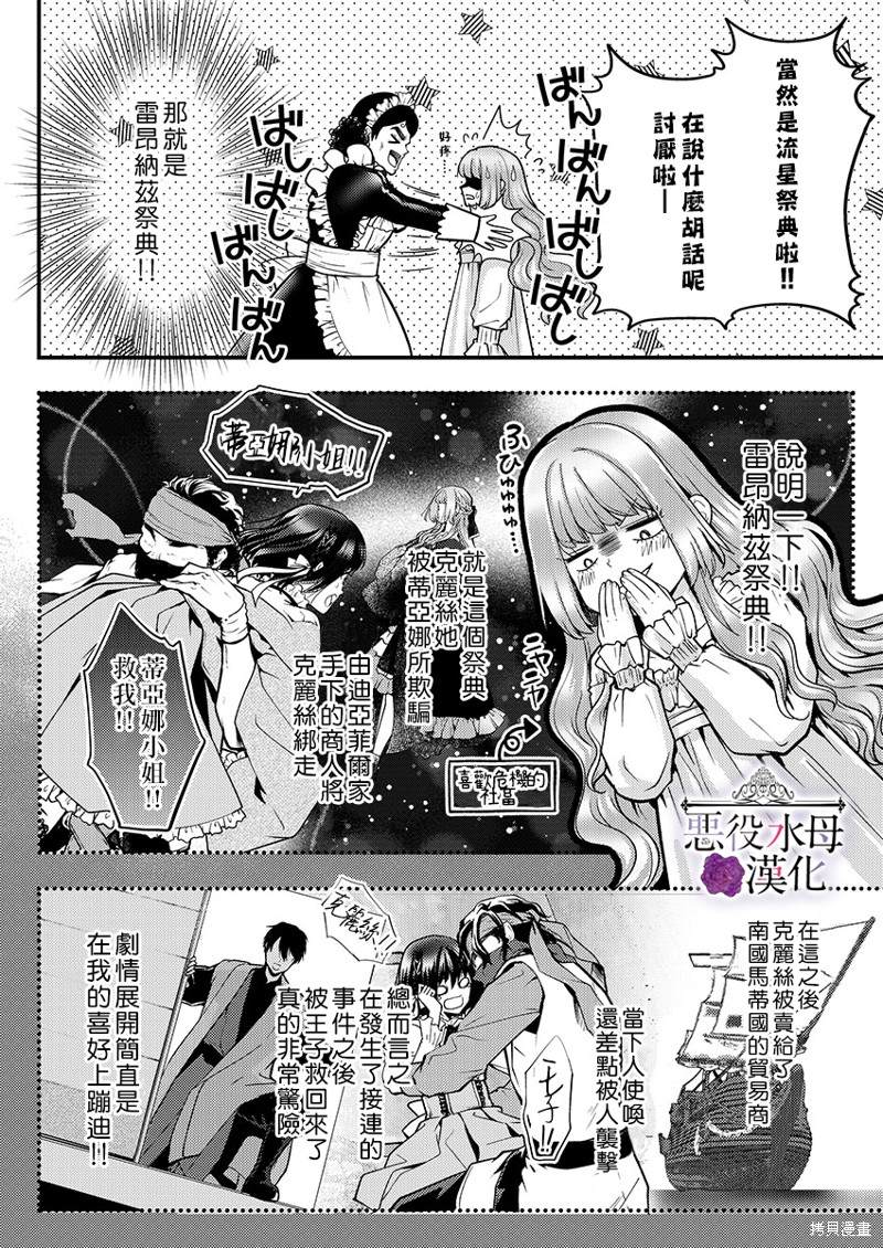《转生初夜贪婪所求~王子的本命是恶役千金》漫画最新章节第17话免费下拉式在线观看章节第【24】张图片