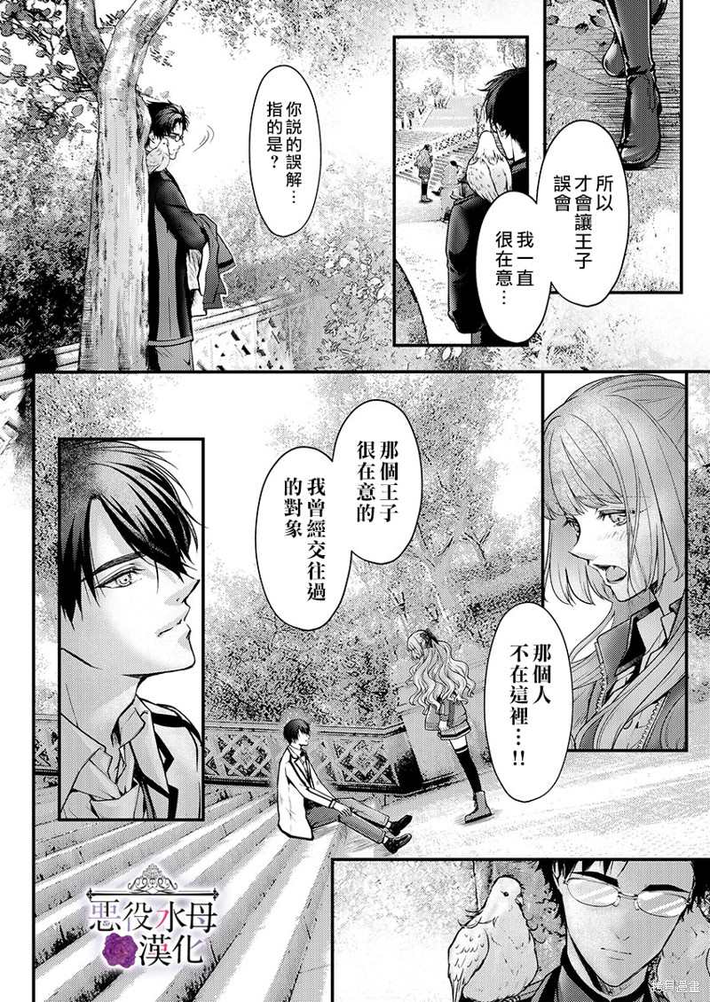 《转生初夜贪婪所求~王子的本命是恶役千金》漫画最新章节第16话免费下拉式在线观看章节第【8】张图片