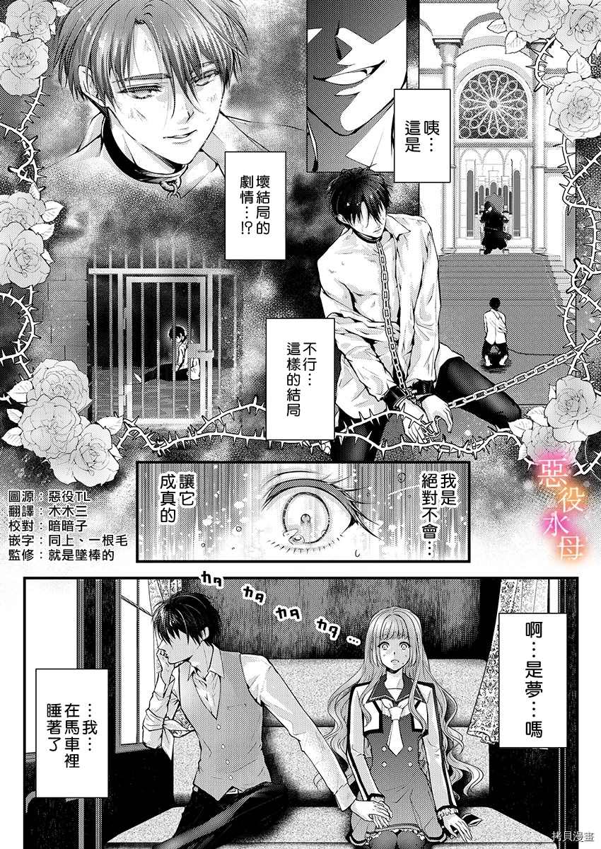 《转生初夜贪婪所求~王子的本命是恶役千金》漫画最新章节第3话免费下拉式在线观看章节第【3】张图片