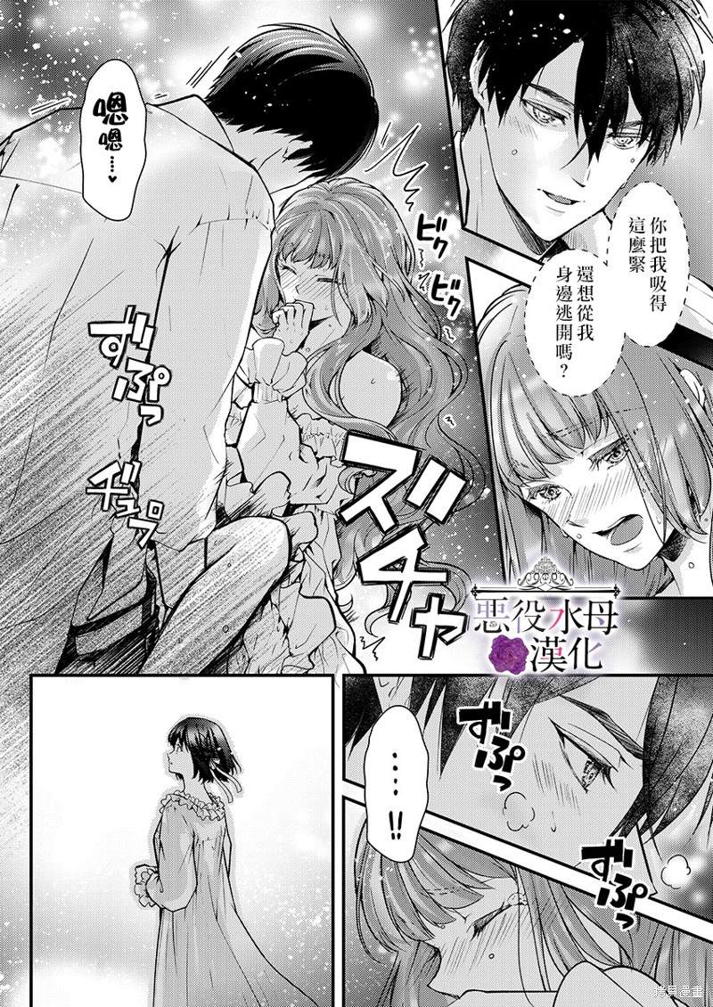 《转生初夜贪婪所求~王子的本命是恶役千金》漫画最新章节第17话免费下拉式在线观看章节第【6】张图片