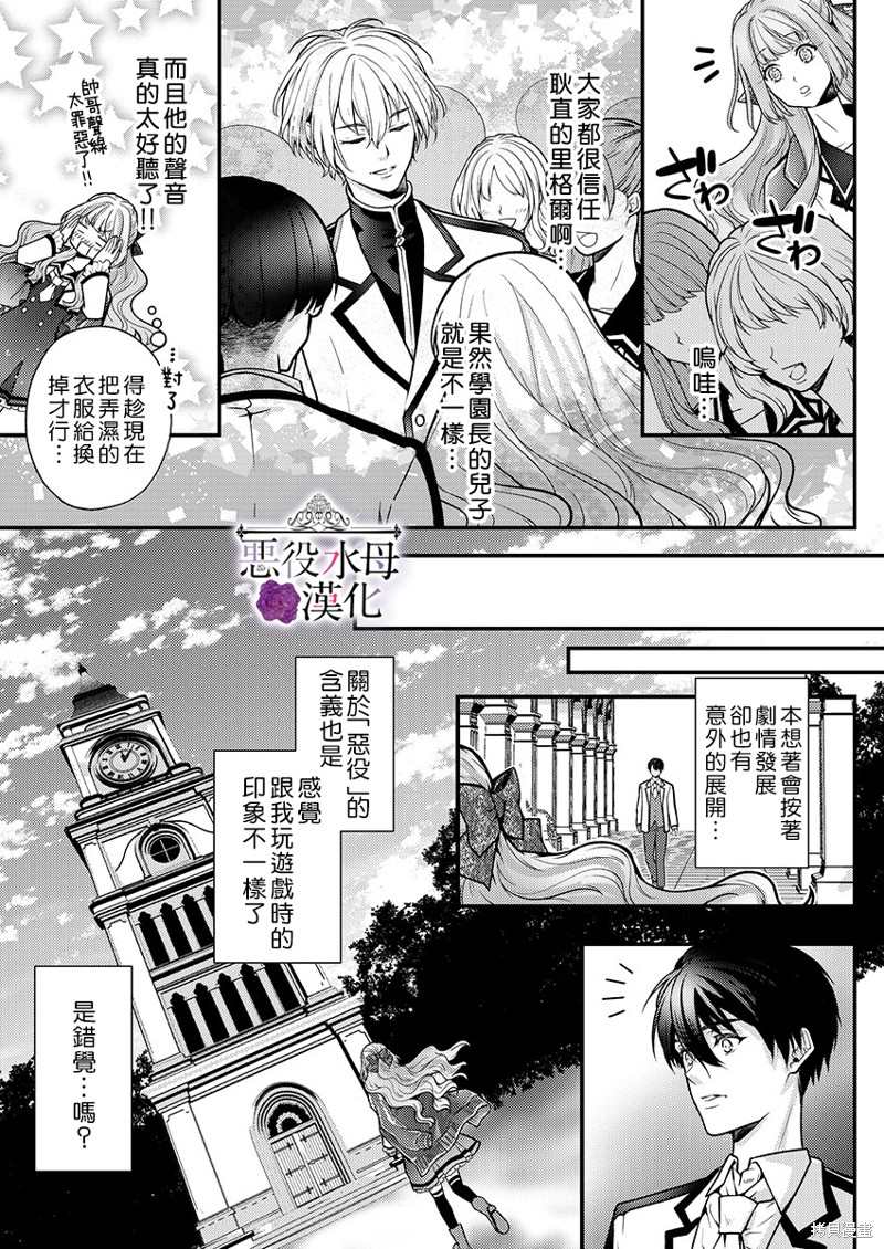 《转生初夜贪婪所求~王子的本命是恶役千金》漫画最新章节第14话免费下拉式在线观看章节第【13】张图片