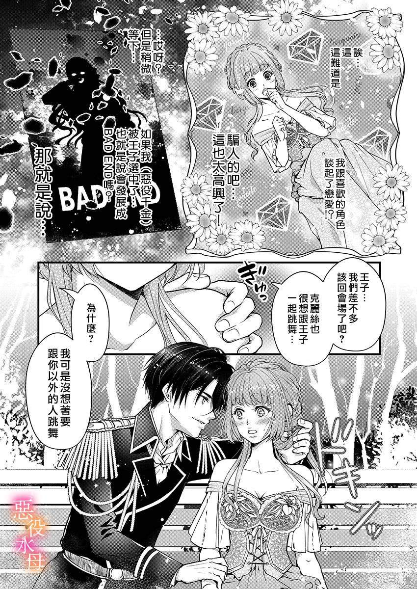 《转生初夜贪婪所求~王子的本命是恶役千金》漫画最新章节第1话免费下拉式在线观看章节第【17】张图片