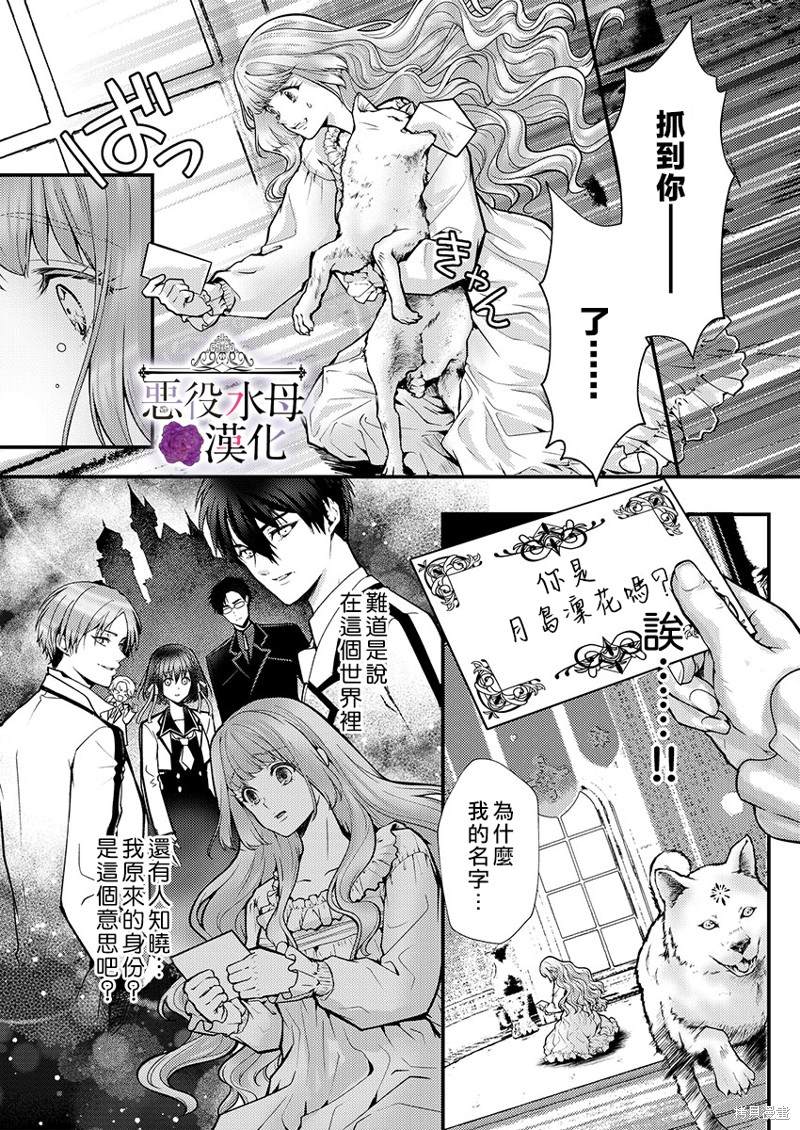 《转生初夜贪婪所求~王子的本命是恶役千金》漫画最新章节第17话免费下拉式在线观看章节第【22】张图片