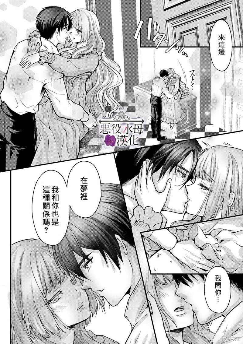 《转生初夜贪婪所求~王子的本命是恶役千金》漫画最新章节第16话免费下拉式在线观看章节第【22】张图片