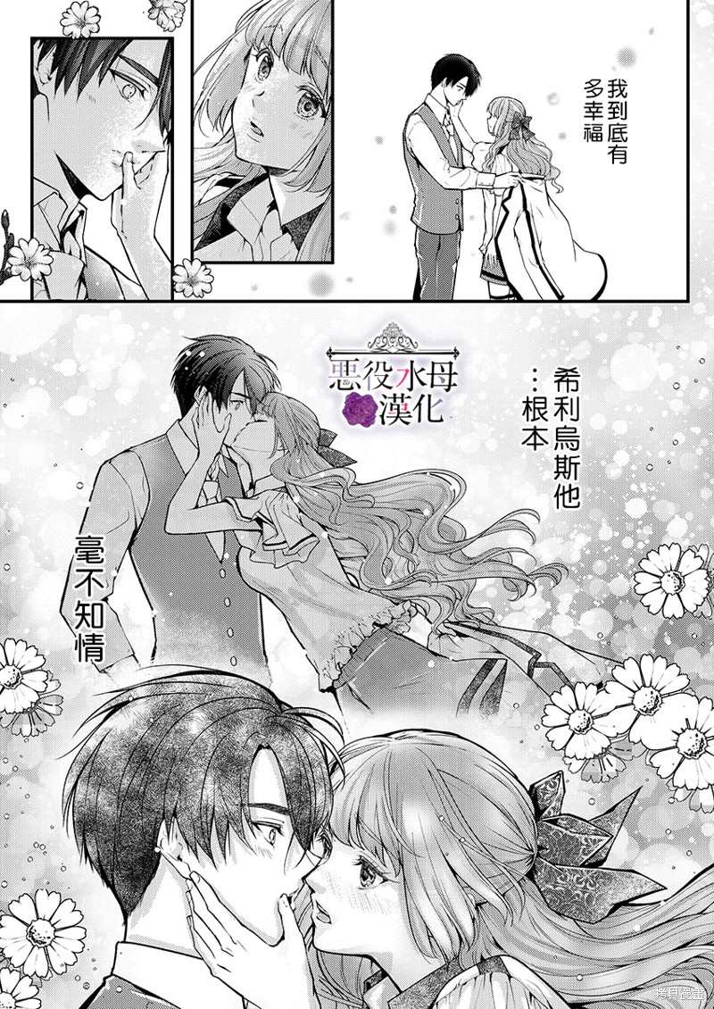 《转生初夜贪婪所求~王子的本命是恶役千金》漫画最新章节第15话免费下拉式在线观看章节第【5】张图片