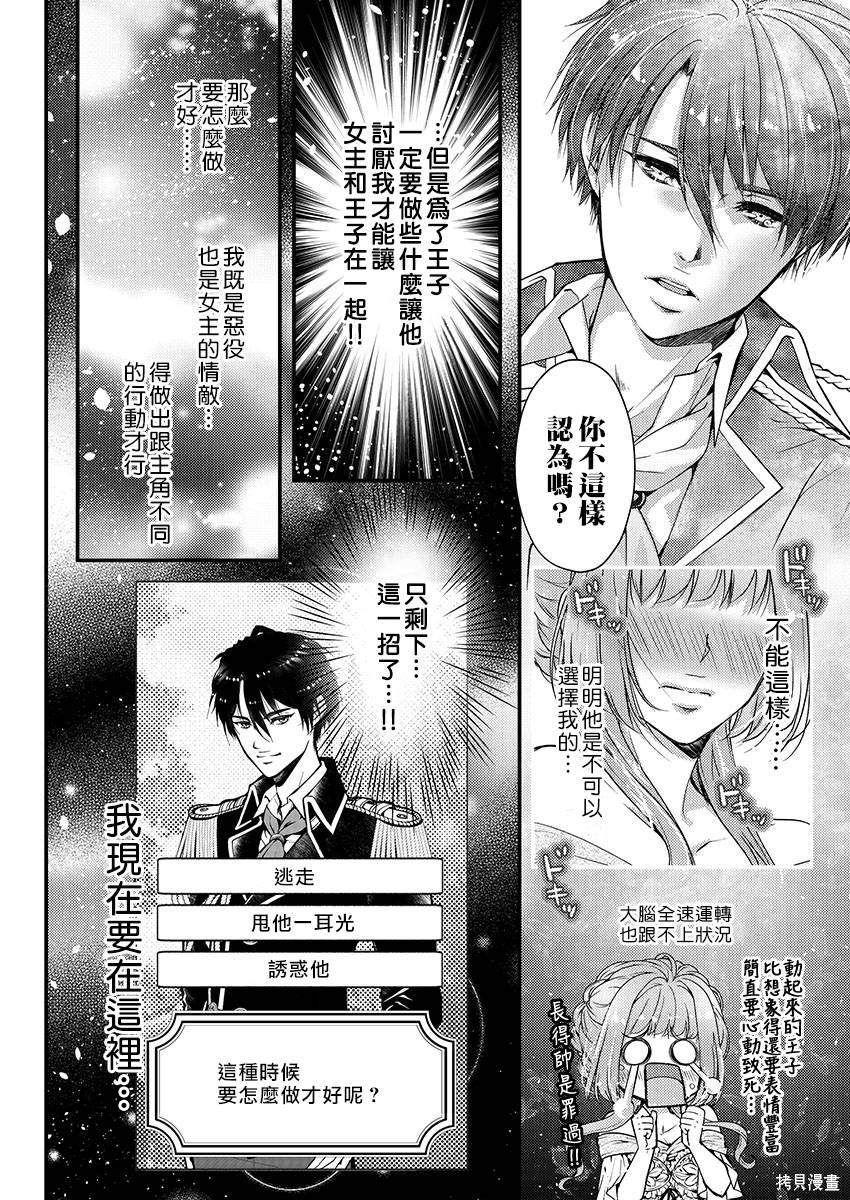 《转生初夜贪婪所求~王子的本命是恶役千金》漫画最新章节第1话免费下拉式在线观看章节第【18】张图片