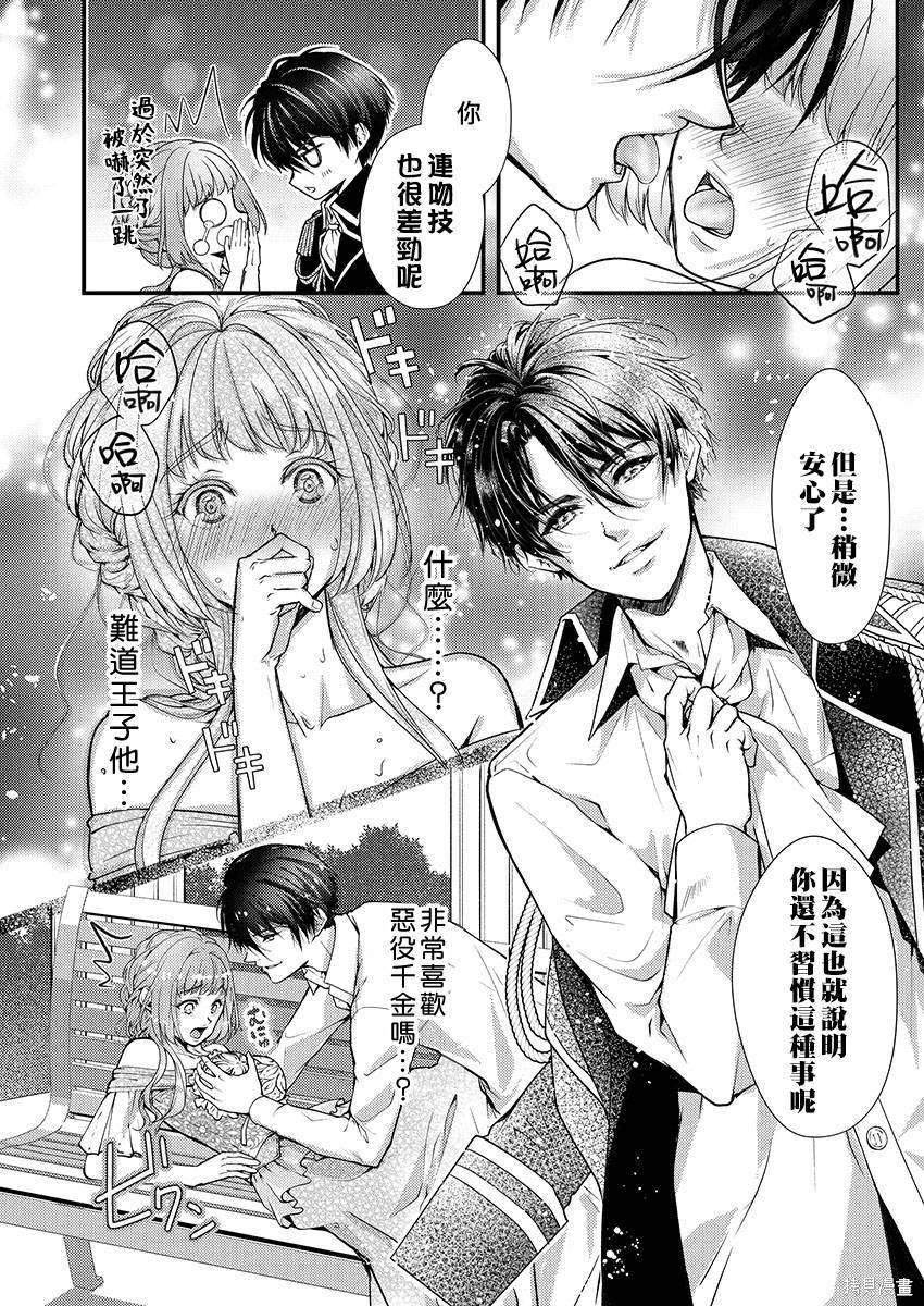 《转生初夜贪婪所求~王子的本命是恶役千金》漫画最新章节第1话免费下拉式在线观看章节第【22】张图片