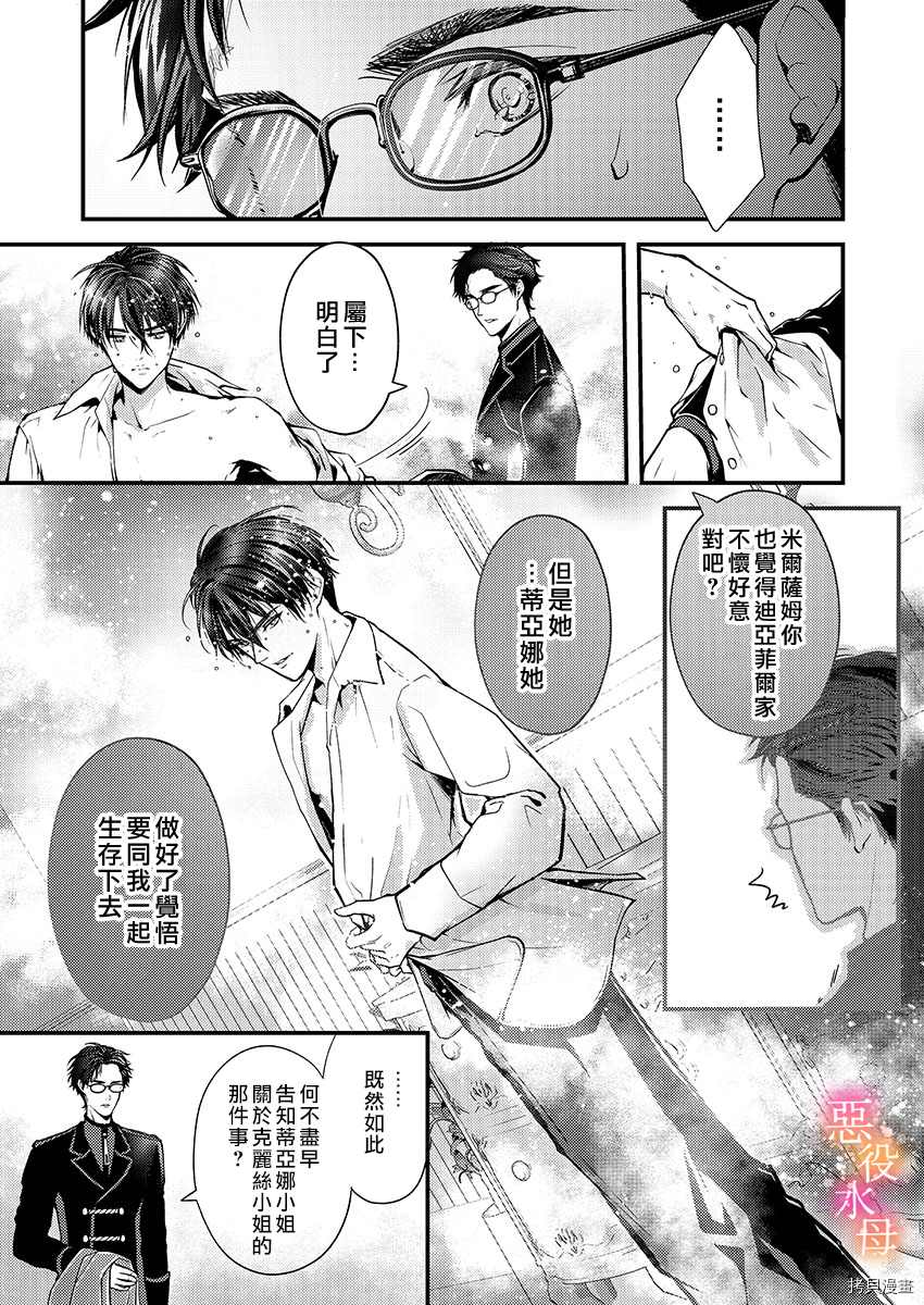 《转生初夜贪婪所求~王子的本命是恶役千金》漫画最新章节第9话免费下拉式在线观看章节第【4】张图片