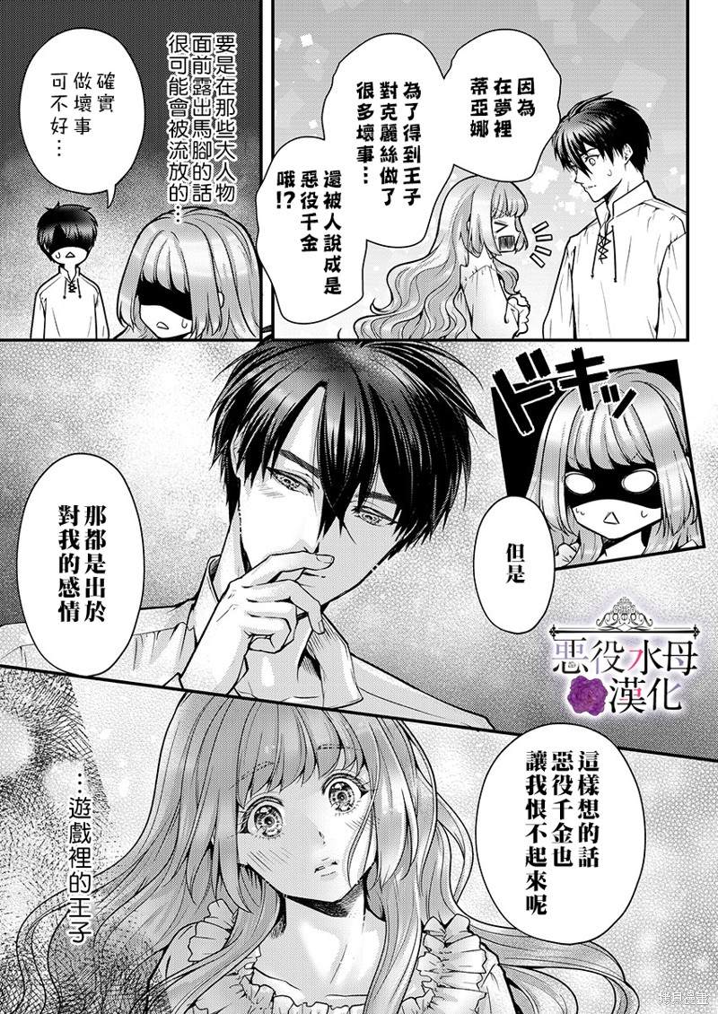 《转生初夜贪婪所求~王子的本命是恶役千金》漫画最新章节第17话免费下拉式在线观看章节第【17】张图片