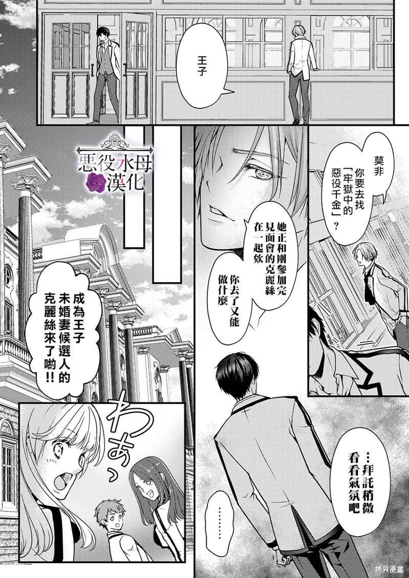 《转生初夜贪婪所求~王子的本命是恶役千金》漫画最新章节第14话免费下拉式在线观看章节第【6】张图片