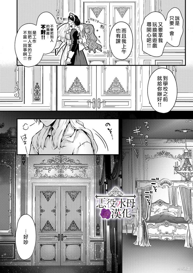 《转生初夜贪婪所求~王子的本命是恶役千金》漫画最新章节第17话免费下拉式在线观看章节第【26】张图片