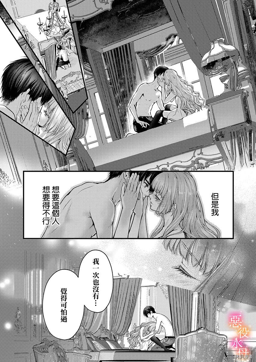 《转生初夜贪婪所求~王子的本命是恶役千金》漫画最新章节第6话免费下拉式在线观看章节第【6】张图片