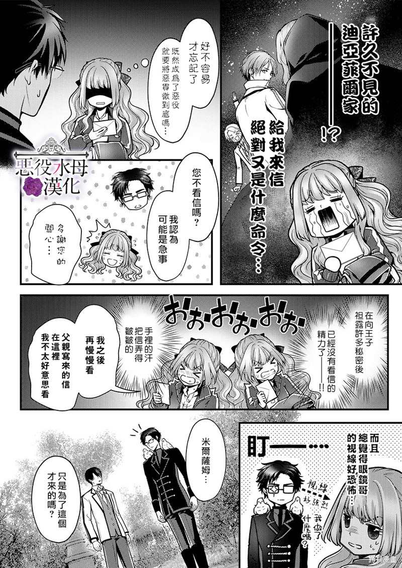 《转生初夜贪婪所求~王子的本命是恶役千金》漫画最新章节第16话免费下拉式在线观看章节第【12】张图片