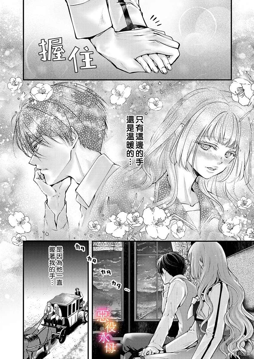 《转生初夜贪婪所求~王子的本命是恶役千金》漫画最新章节第3话免费下拉式在线观看章节第【4】张图片